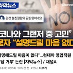 현재 난리난 현대차 갑질 논란