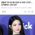 트리플에스 <b>신위</b> ㅈㄴ 큰 병크 터뜨렸는데