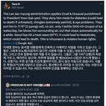 <b>X발</b>,윤석열 대통령에 대한 인권탄압적 만행