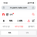 태용아 사랑해 이간질 <b>사칭</b>글에 속지마