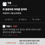 우리학교 에타 <b>여혐</b> 꼬라지