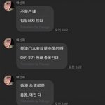 오늘자 하나의 중국 지지안하면 나가라는 아이돌