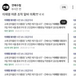 이재명 <b>여론</b> 조작 알바 의혹