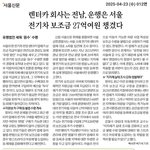 [신종범죄] 렌터카 회사는 <b>전남</b>, 운행은 서울…전기차 보조금 27억여원...