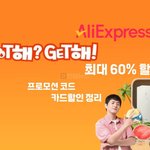알리 7월 여름 핫해 겟해 세일 프로모션코드 카드할인 정리