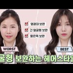 [댓글부탁해] 근데 은근 화장보다 머리가 더 중요하지않음?