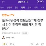 위성락 안보<b>실장</b>,관세 협상 대성공