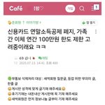 맘 까페 반응,신용카드연말소득<b>공제</b> 폐지