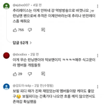 [드루와] 요즘 <b>민심</b> 최악이라는 런닝맨 댓글창.jpg