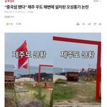 [어케생각해] 심각..<b>제주도</b>에 이거 무슨일인가요..?