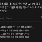 <b>니들</b>은 머가 젤 기대됨?