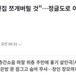 부부가 잔인하게 살해당한 사건 (<b>여수</b> 층간소음 살인사건/ 가해자주장만...