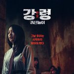 오컬트 영화에 드러낸 새 얼굴…'<b>강령</b>: 귀신놀이', 저주 시작된다