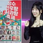 [단독] 소녀시대 태연이 <b>한우</b> 축제에? 군청 포스터 오기 실수