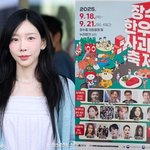 태연 출연" <b>환호</b>했는데…지역 축제 측 어이없는 실수 "동명이인...