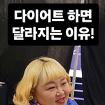 홍윤화, 26kg 빼더니 체질도 달라졌다 “여름에 <b>추위</b>를 타”