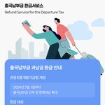 [정보공유] 비행기 한번이라도 탄 사람 <b>꽁돈</b> 받아가셈 ㅋㅋ