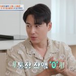 소속사와 불화 고백…"통장 잔액 0원, <b>빈곤</b>했다"('4인용식탁')