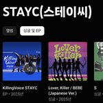 스테이씨 킬링보이스 음원 유튜브뮤직에 나옴
