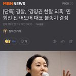 [단독] 경찰, '경영권 찬탈 의혹' 민희진 전 어도어 대표 불송치...