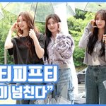 "청량미 넘친다"...피프티피프티, 비의 요정들