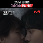 추영우 눈 돌아왔다.."네가 너무 따뜻해서 좋아해" 조이현과...