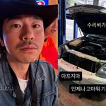 "기안84가 사준 중고차, <b>수리비</b>가 찻값이랑 똑같다" [RE:스타]