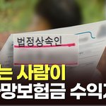모르는사람이 내 사망보험금 수익자[금감원, 삼성화재 검사 검토]
