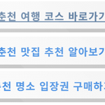 [자동차월드] 춘천 가볼만한곳 총정리