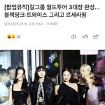 걸그룹 투어 3대장, 블랙핑크·트와이스 그리고 르세라핌