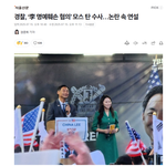 경찰, ‘李 명예훼손 혐의’ 모스 탄 수사…논란 속 <b>연설</b>