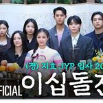 지효 <b>jyp</b> 입사 20주년 유튜브