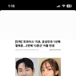 단독 트와이스 지효 윤성빈과 1년째열애중 2번째 나혼산 커플<b>탄생</b>