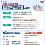 지원금 올리브영 다이소같은데 <b>가맹</b>만 된대 사용제한 업종 참고 ㄱ