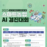 <b>AI</b> 좀 만질줄 아는사람들 대회 신청하삼~~~ 상금 1억