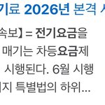 나 <b>지방</b>사는데 전기세 이제 정상화되네