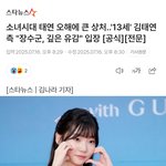 태연 사태 장수군에 이어 기자도 <b>실수</b>