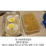 저렴한 16,100원 짜리 포장<b>냉면</b>