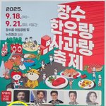 "사과 축제에 사과 없다"…장수군청, 무례한 태연 낚시