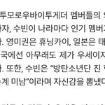 한국에서는 투바투 멤버 중 누구의 인기가 높은가?