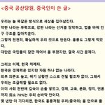 중국 공산당의 한국 점령 <b>전술</b> 전략 ..................