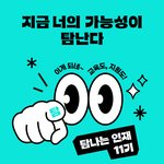 혜택] "탐나는 인재 11기" 취<b>창업</b> 교육 프로그램 교육생 모집