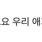 [군대] 우리 <b>애기</b>들이래