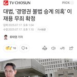 대법, '경영권 불법 승계 의혹' 이재용 무죄 확정