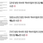24 시간 엔드림 위시글 <b>도배</b>하는 투바투 연준 너나 고소 먹어라