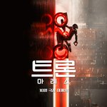[<b>엔터</b>톡] [트론: 아레스] 2차 포스터 &amp; 예고편