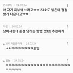 <b>남미</b>새 본 적도 없는 것들이 <b>남미</b>새 욕을 하네