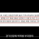 경기도평택 민주당의원실에서 현직기자 폭행 발생했다네요!!