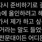 [드루와] 개ㅈ됨 <b>수능</b> 다시 준비한대