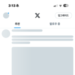 <b>나</b>만 트위터 <b>안</b> 되냐